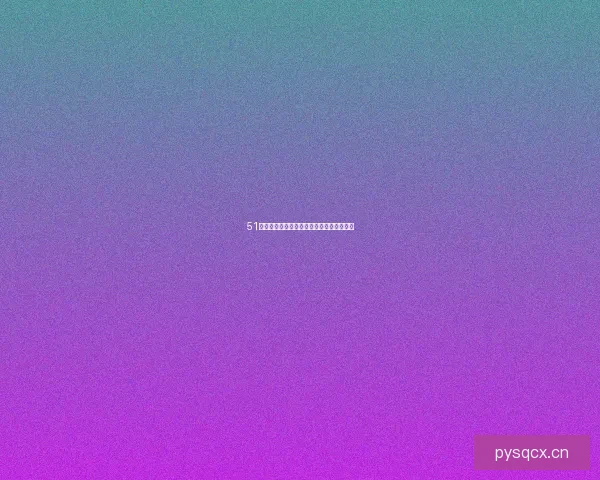 51漫画：穿越次元壁垒，点燃你的阅读狂欢！