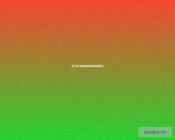 洞察“热点”：点燃你的好奇心，把握时代脉搏！